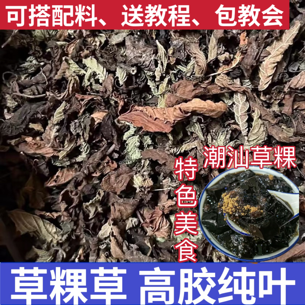 草粿草潮汕特产草粿仙人草干黑凉粉烧仙草材料仙草粄仙草蜜