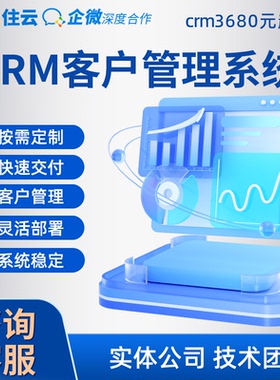 CRM客户管理系统软件企业办公员工跟进统计分析app无代码定制开发