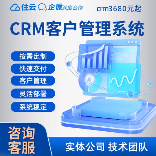 CRM客户管理系统软件企业办公员工跟进统计分析app无代码定制开发