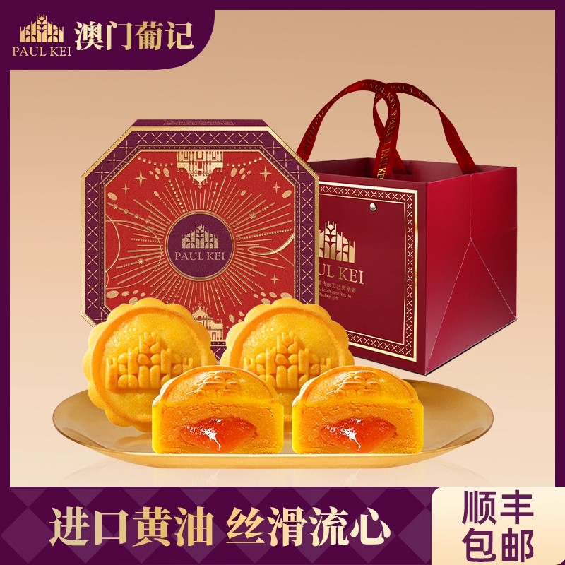 澳门葡记流心奶黄月饼400g