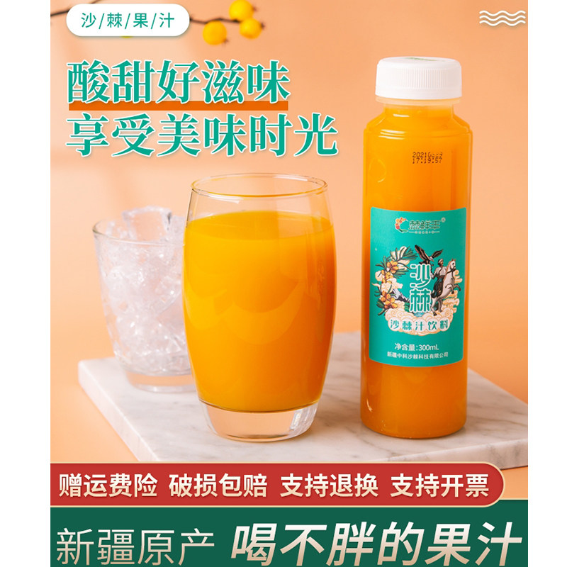 棘鲜丰沙棘果汁新疆100原浆野生鲜榨300ml*12瓶维c饮料