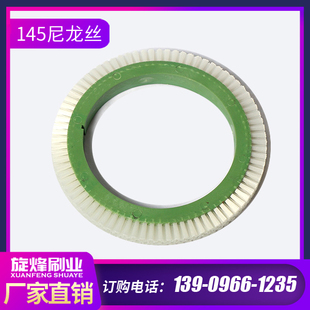 定型机毛刷轮145阿斯托压边毛刷尼龙丝染整刷纺织印染毛刷轮环形
