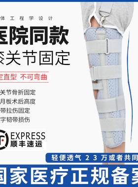 妙普膝关节固定支具髌骨腿部支架