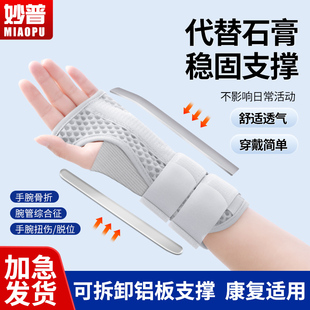 医用护腕腱鞘炎腕关节固定支具手腕固定器骨折扭伤男女腕管综合征