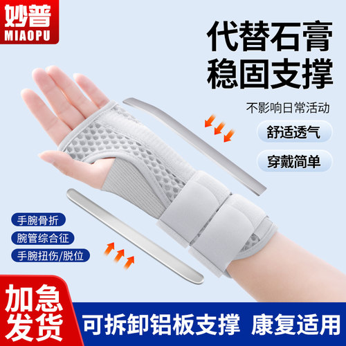 医用护腕腱鞘炎腕关节固定支具手腕固定器骨折扭伤男女腕管综合征