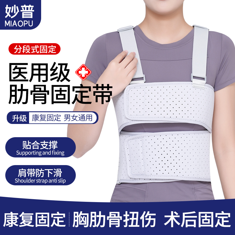 妙普肋骨骨折固定带医用肋骨带开胸心脏搭桥术后绷带胸部康复护具
