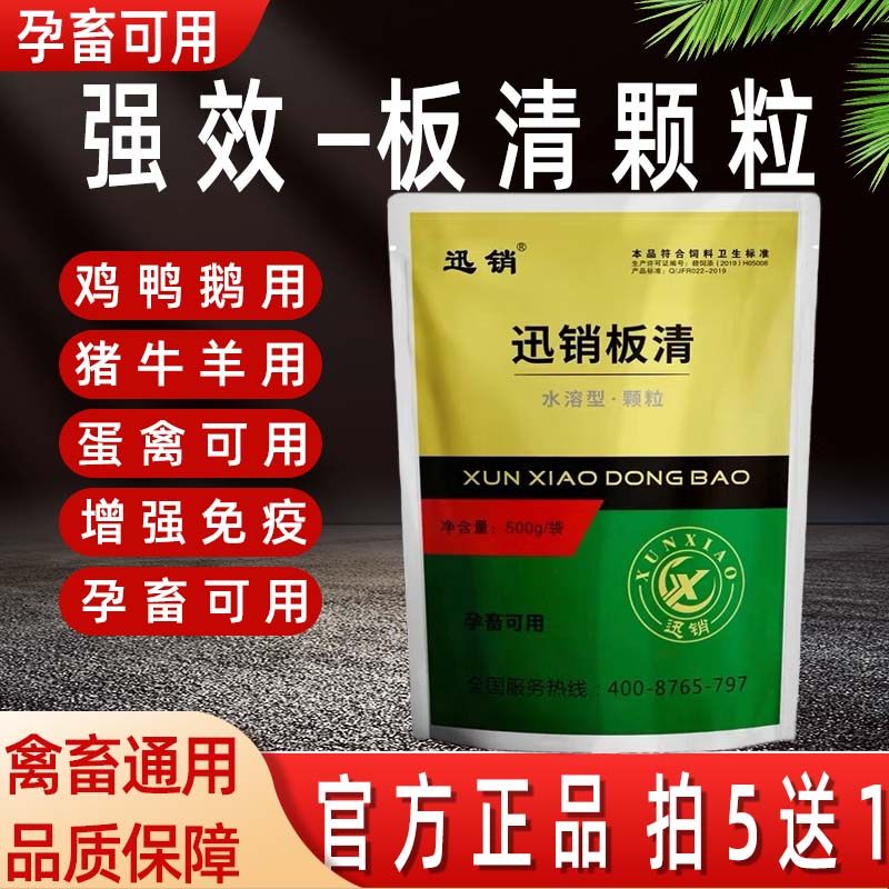 板青颗粒兽用猪用牛羊鸡鸭鹅禽用四季常备增强免疫抵抗力板清颗粒,畜牧/养殖物资,饲料添加剂,淘宝优惠券,粉丝福利购,淘宝优惠卷