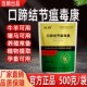 兽用口蹄结节瘟毒康猪牛羊马孕畜可用植物提取养殖常备饲料添加剂