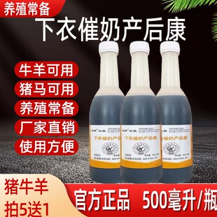 迅销下衣产后康母猪牛羊码母畜产后可用厂家直销饲料添加剂