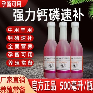 强力钙磷速补兽用牛羊快速补钙缺钙磷鸡鸭禽畜产后高钙口服液酸钙