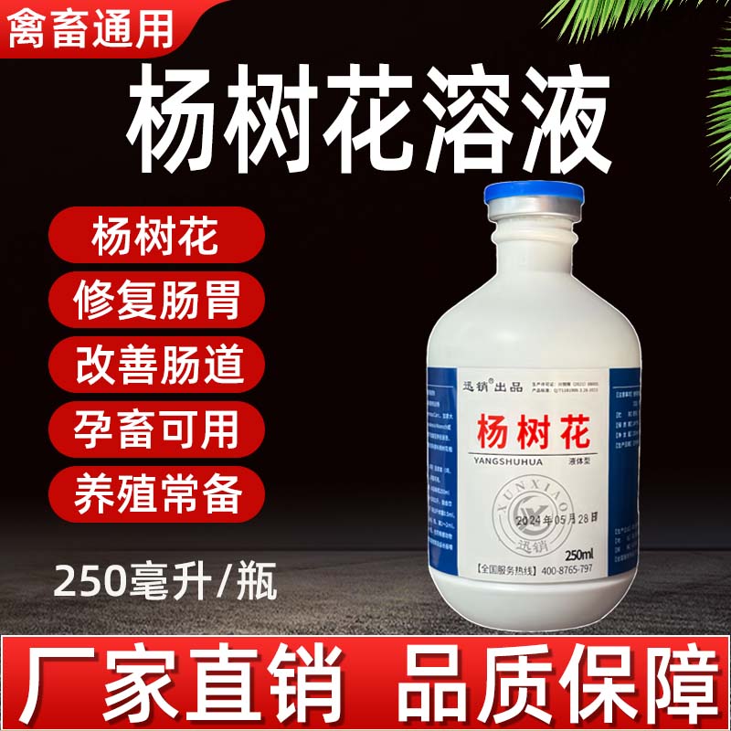 杨树花口服液兽用猪牛羊鸡鸭鹅鸽黄白痢红黄白粪孕畜可用杨树花