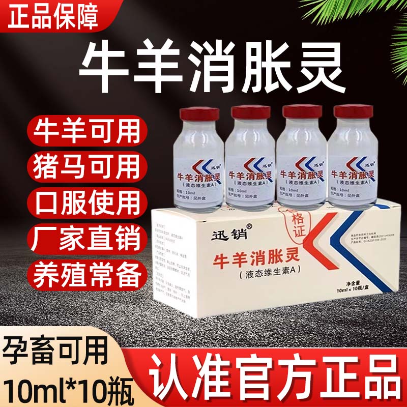 牛羊消胀灵猪消胀口服液兽用马小牛小羊消气灵孕畜可用饲料添加剂