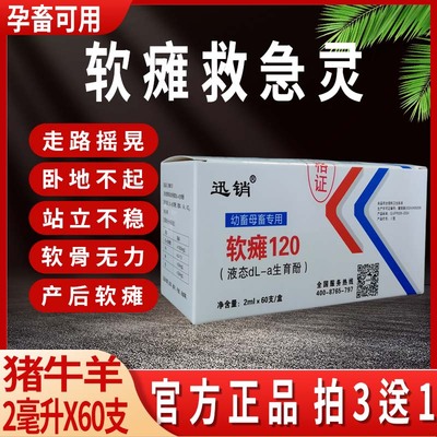 兽用羔羊软瘫灵犊牛钙软瘫站立不稳软瘫急救救命液四肢无力保命液
