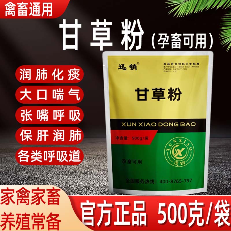 甘草粉兽用鸡鸭鹅猪牛羊润肺祛痰修复呼吸道黏膜抗病毒饲料添加剂