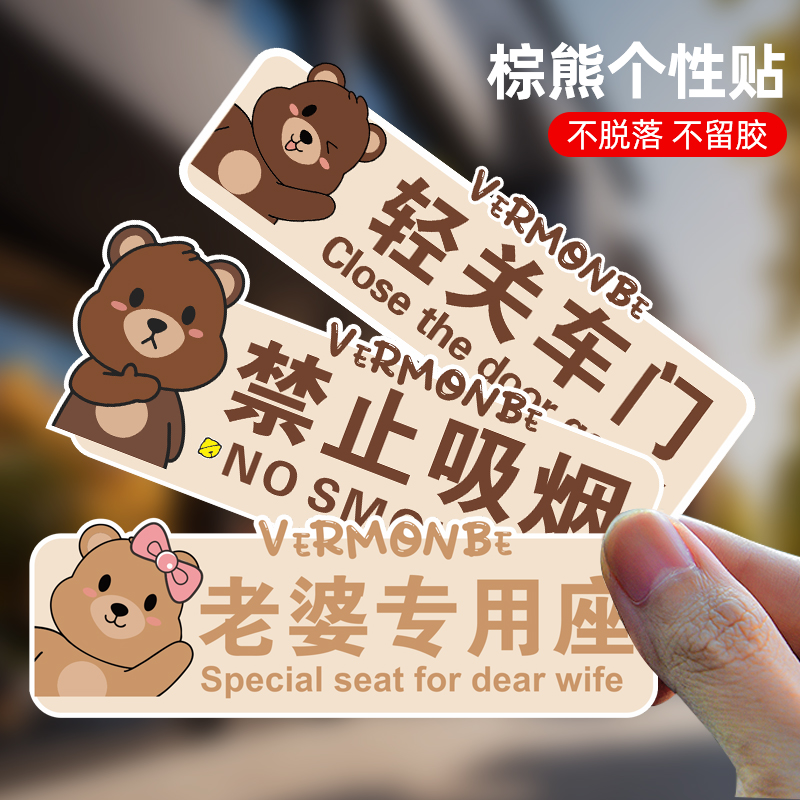 棕熊系好安全带提示车内文字贴纸