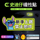 史迪仔磁性反光车贴新手实习创意女司机请多关照警示提示文字贴纸