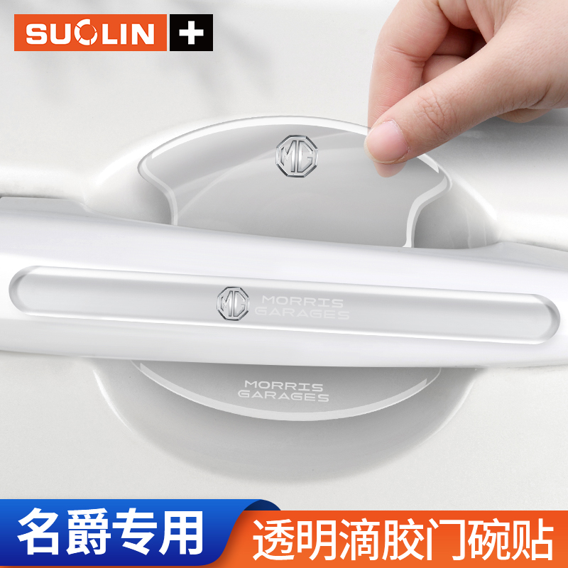 适用于名爵汽车滴胶D车门防撞条