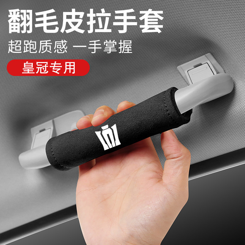 适用于皇冠陆放威尔法汽车内饰驾乘用品车顶棚翻毛皮扶手套保护套