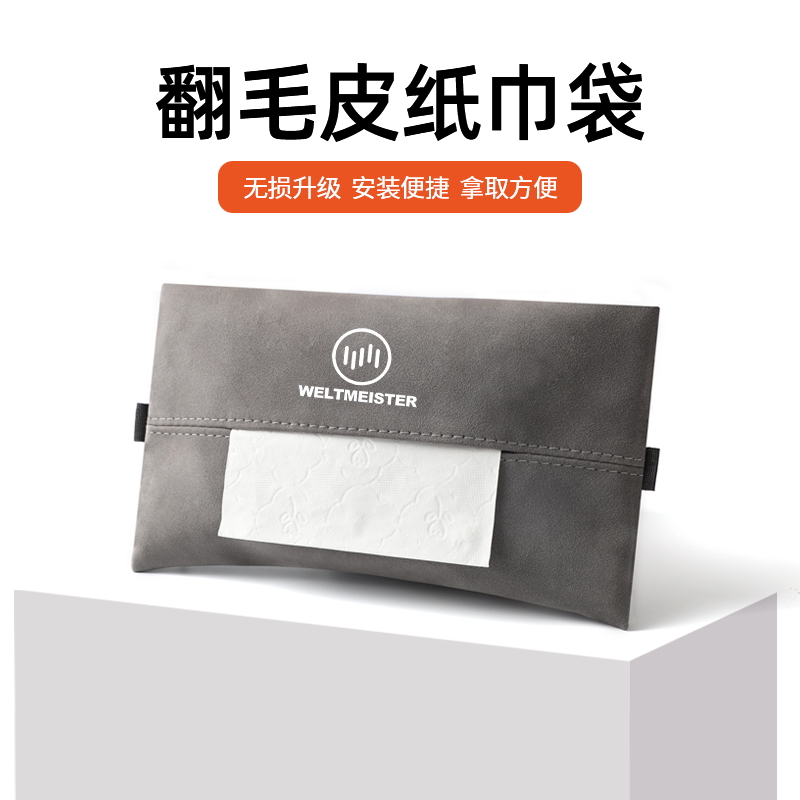 适用威马遮阳挡车载纸巾袋