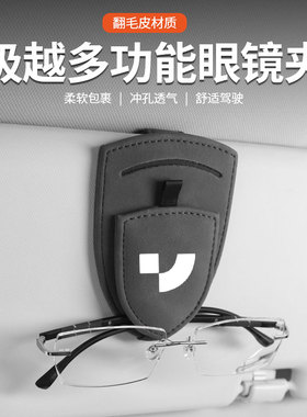 适用于极越01/极越07/极越SIMUcar车载遮阳板眼镜夹