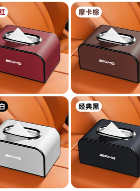 适用奔驰AMGGT/SL/V级/威霆Sprinter汽车车载纸巾盒座椅背扶手箱