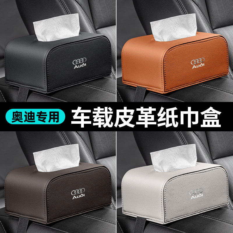 适用奥迪座椅背扶手箱车载纸巾盒