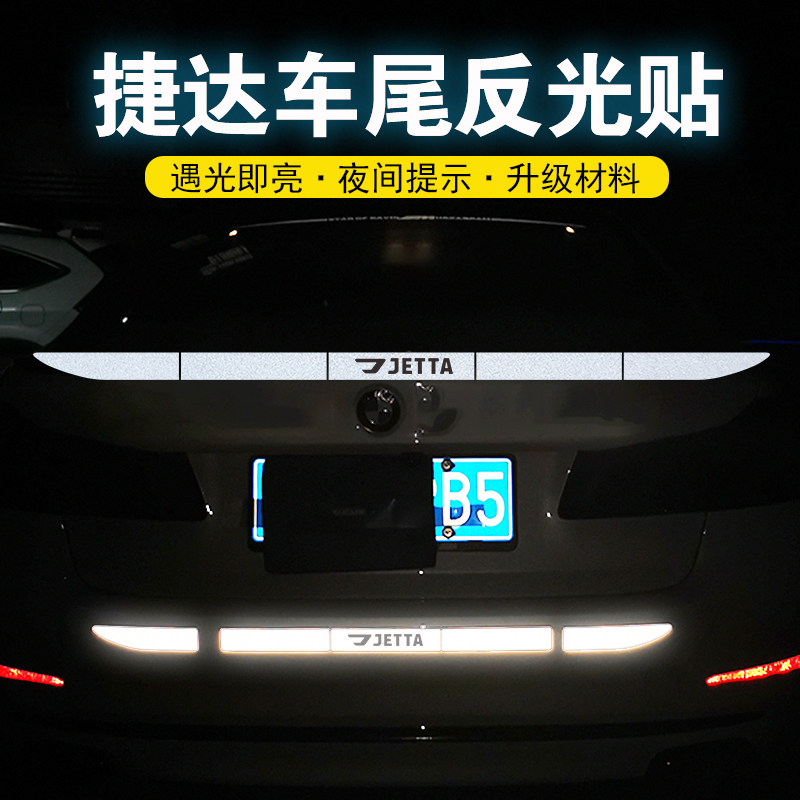适用于捷达VA3/VS5/VS7汽车尾贴纸保险杠个性装饰反光车贴