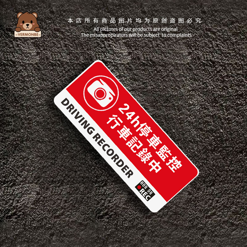 哨兵模式监控警示特斯拉问界贴纸