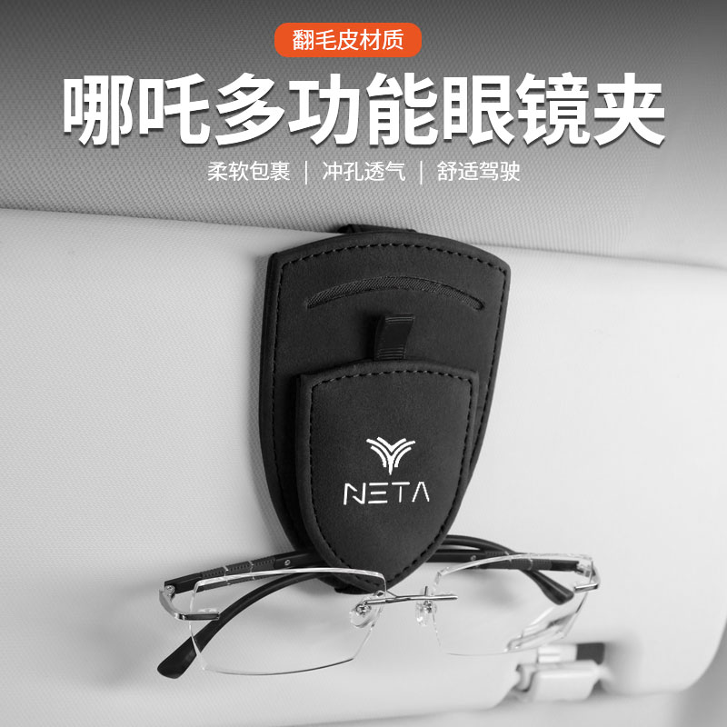 适用哪吒GT/S/V/U/NO1/NO2/N03/ETAKE车载遮阳板眼镜夹卡片收纳盒