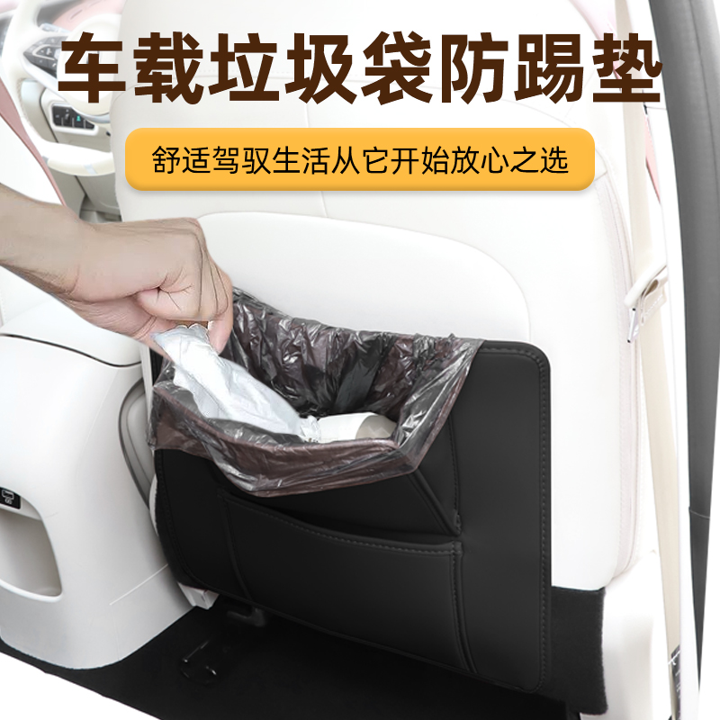 适用长安CS75CS15CS35CS55PlusUNITCS85车载座椅后背垃圾袋防踢垫