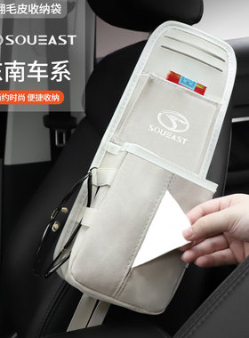 适用东南DX3A5翼舞DX5DX7DX8SDX8SEMDELIC菱帅座椅侧边收纳纸巾袋