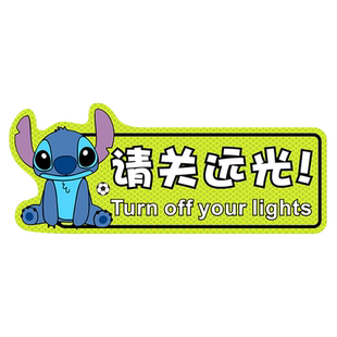 请关远光磁性反光车贴新手司机叮当猫皮卡丘创意警示提示文字贴纸