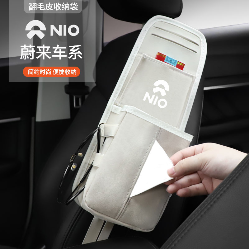 适用蔚来座椅侧边收纳盒纸巾袋