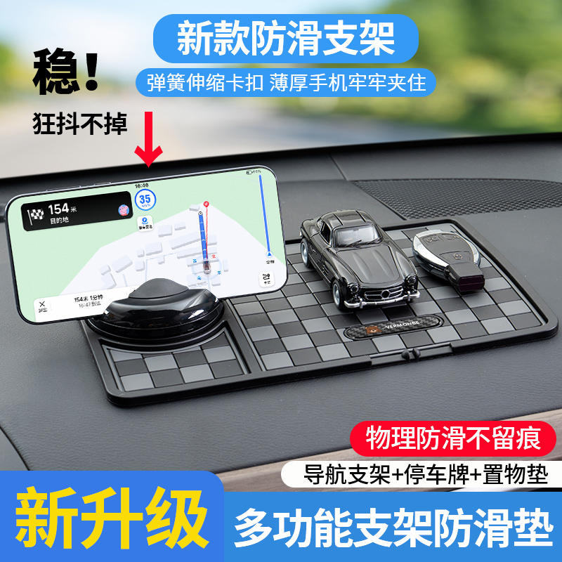 车载导航架手机支架仪表台防滑垫
