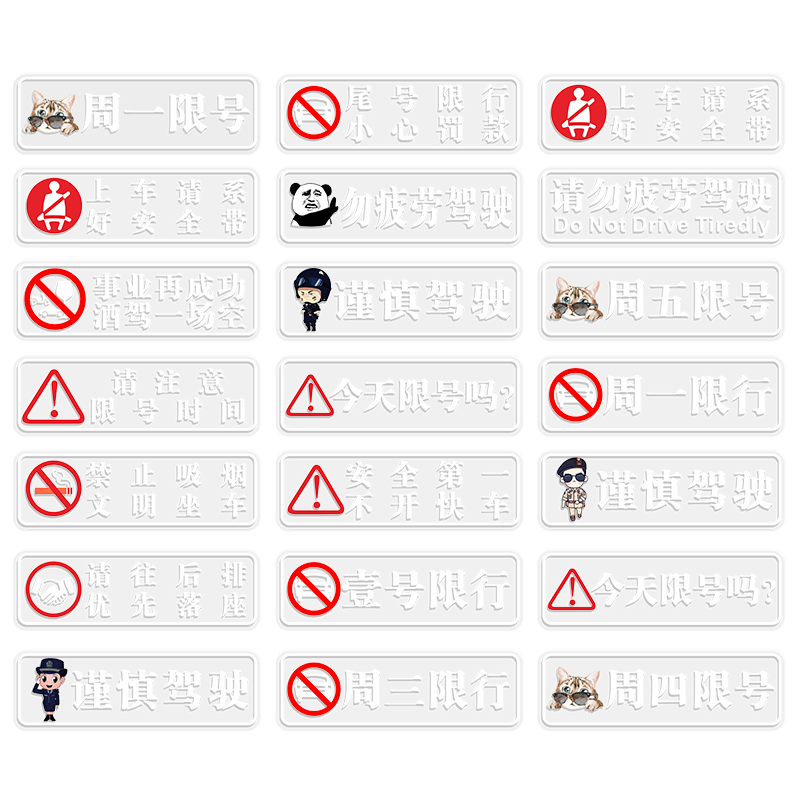 汽车注意限行限号磨砂车贴司机提醒车内警示提示创意标识装饰贴纸
