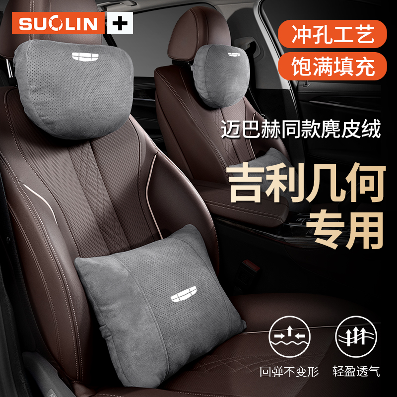吉利几何汽车护颈枕腰靠座椅头枕