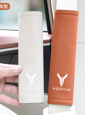 适用岚图FREE/梦想家/追光/知音/iLand车载皮革安全带护肩保护套