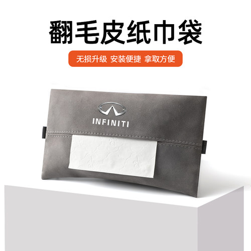 适用英菲尼迪遮阳挡车载纸巾袋