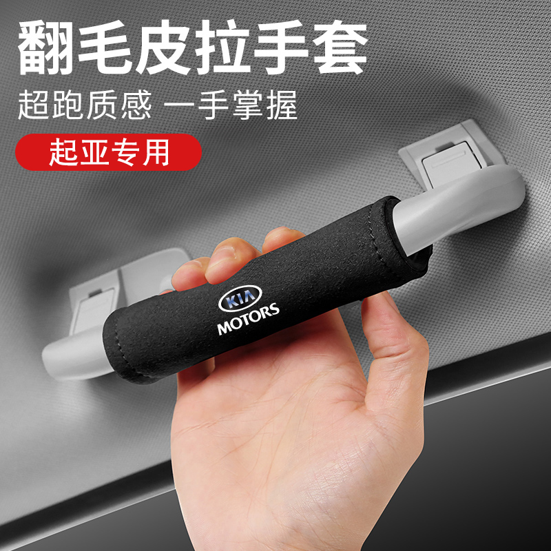 适用起亚车顶棚个性扶手套保护套