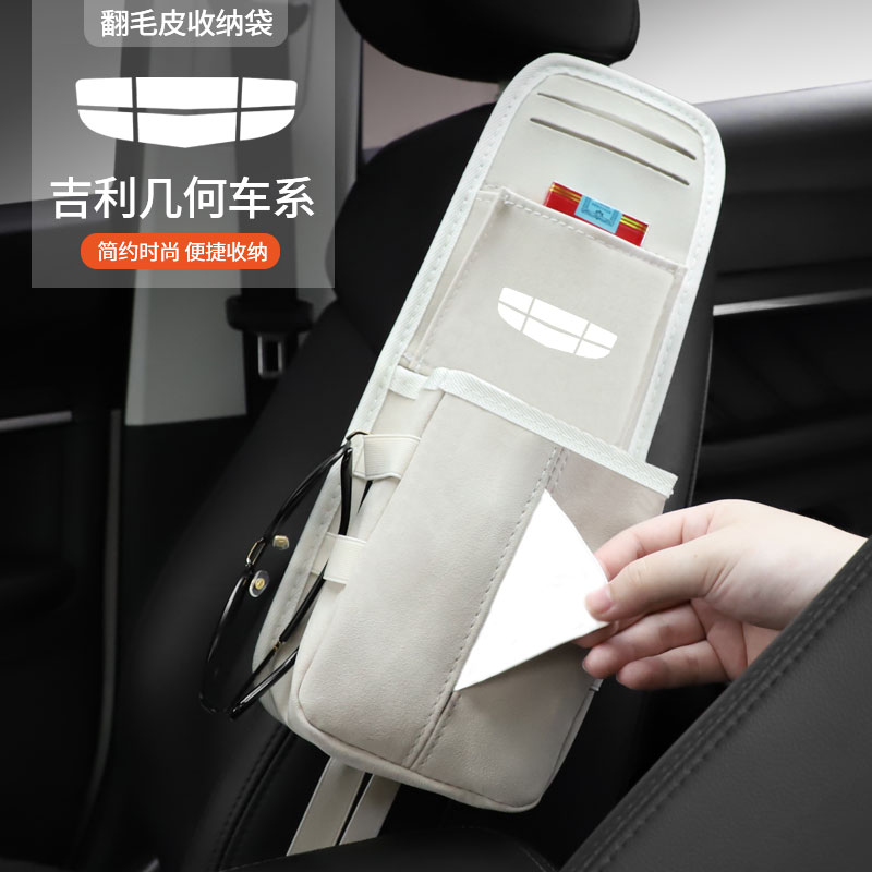 吉利几何座椅侧边收纳盒纸巾袋