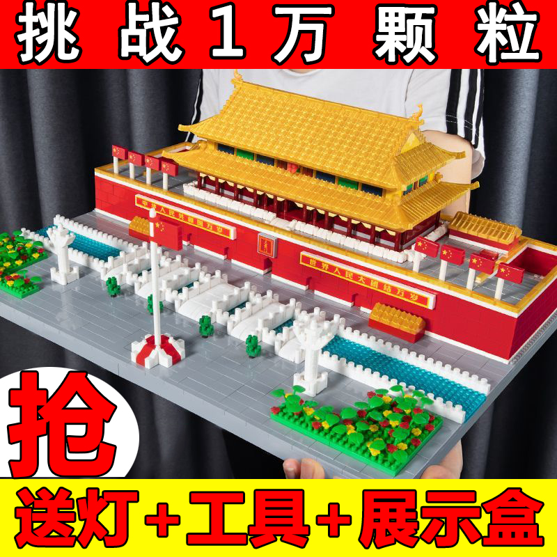 中国积木天安门益智力生日礼物