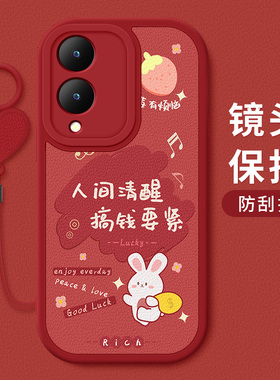 适用vivoy36手机壳防摔Y36 5G卡通祝福文字vivo硅胶软壳男Y36i红色喜庆过年新款Y36m好运小羊皮保护套女全包