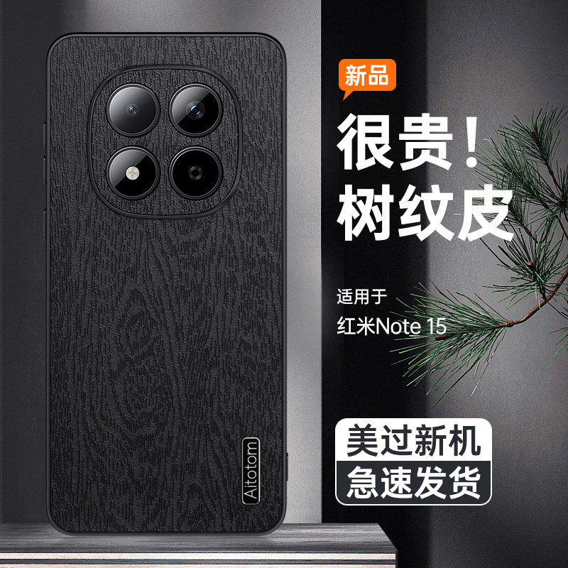 适用小米红米note15手机壳防摔Redmi树纹皮革保护套Note15Pro镜头全包边pro+软边皮纹外壳男女新款防指纹超薄