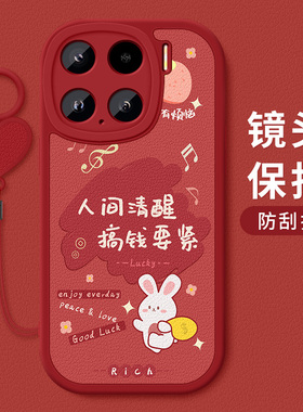 适用于小米15手机壳防摔mi 15Pro卡通祝福文字小米15Pro硅胶软壳红色喜庆新款好运小羊皮保护套女镜头全包边