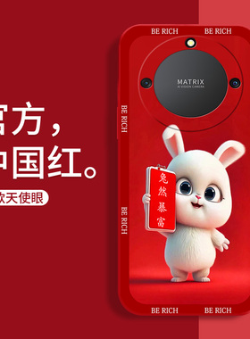 适用华为荣耀X50手机壳防摔ALI-AN00卡通兔子Honor红色硅胶保护套X50可爱女软壳5G本命年镜头全包边个性男款