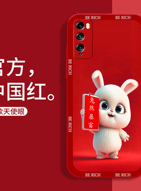 华为畅享20pro手机壳防摔DVC-AN20卡通兔子畅享Z 5G红色硅胶保护套畅想MAX可爱女直边软壳本命年镜头全包男款