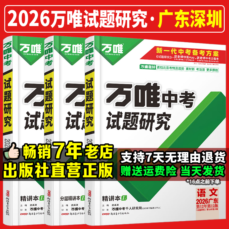 2026版广东试题研究万唯中考