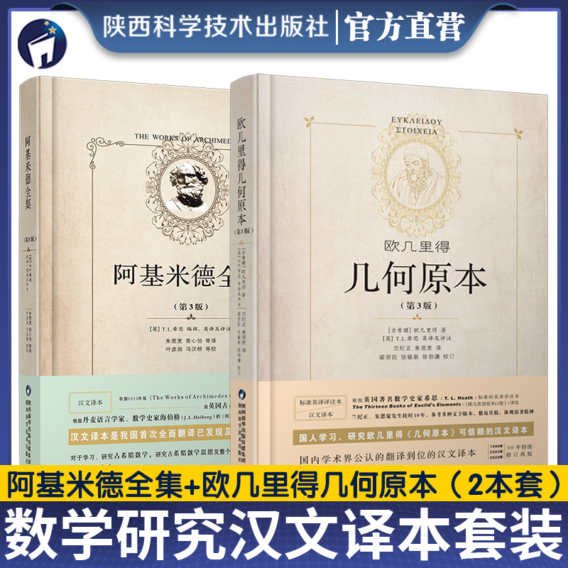 欧几里得几何原本阿基米德全集