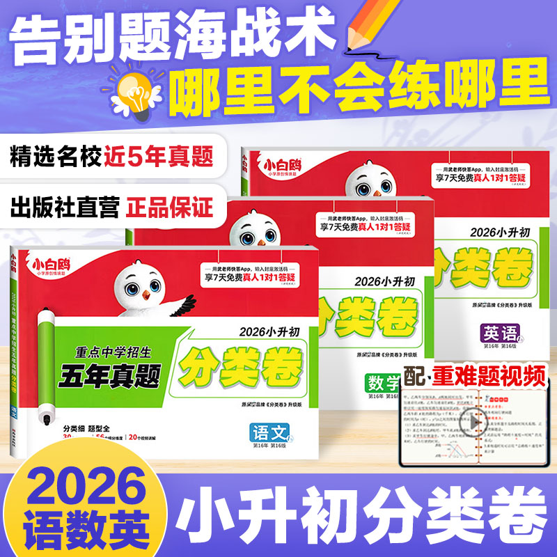 26版万唯星空真题分类卷