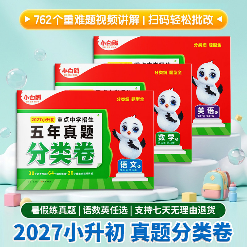 27版万唯星空真题分类卷图片